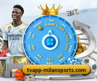米兰体育 APP 深度功能（milan.com）