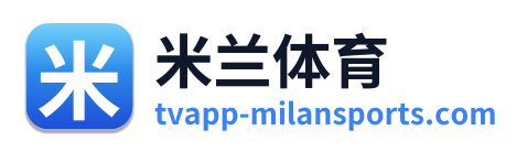 米兰体育